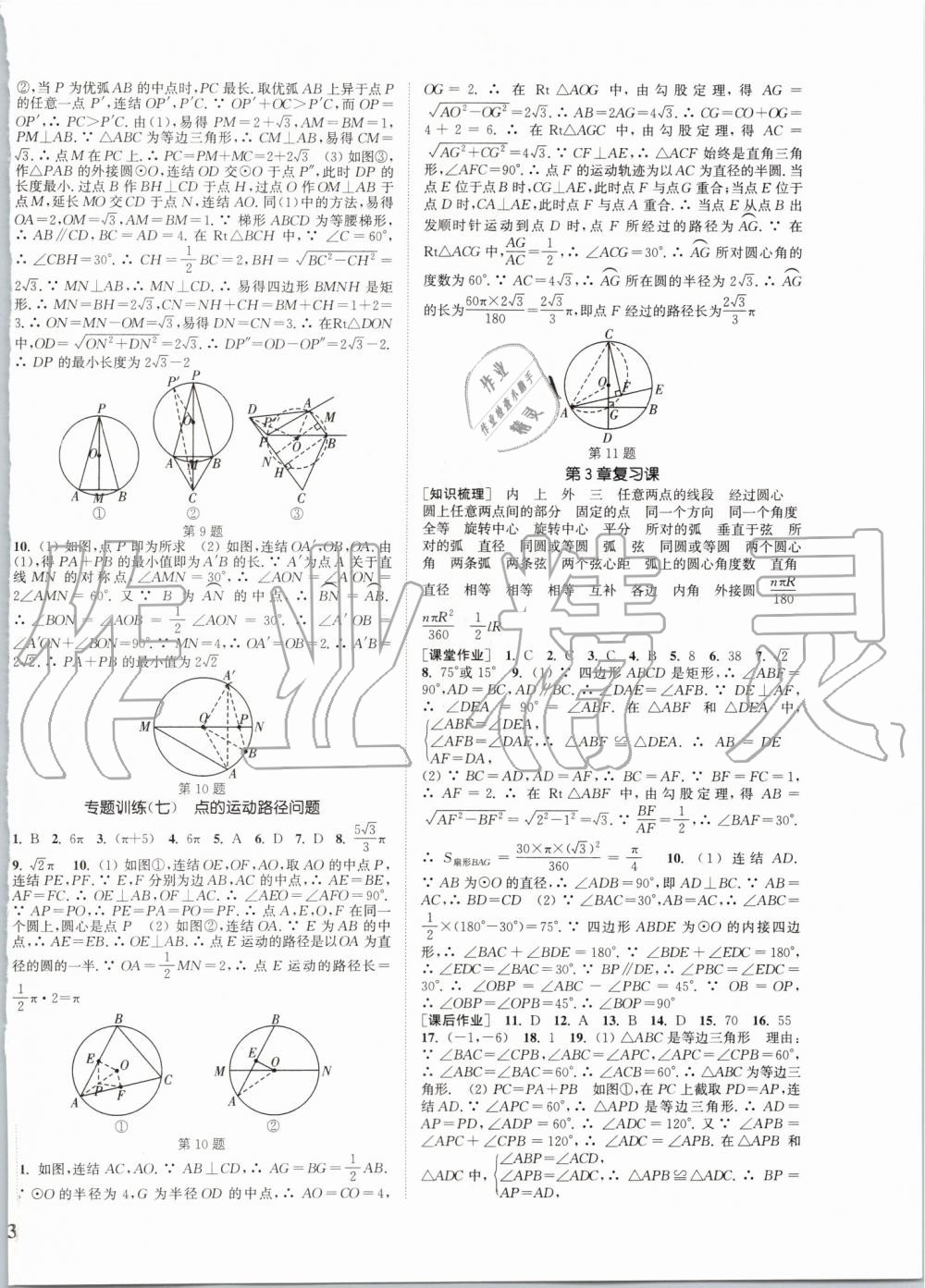 2019年通城学典课时作业本九年级数学全一册浙教版 第14页