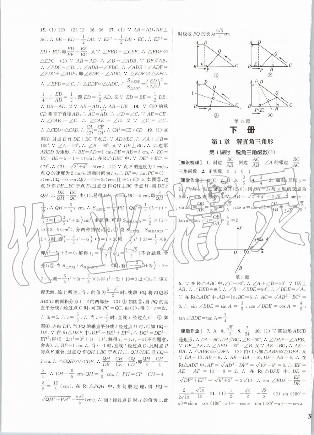 2019年通城學(xué)典課時(shí)作業(yè)本九年級(jí)數(shù)學(xué)全一冊(cè)浙教版 第23頁(yè)