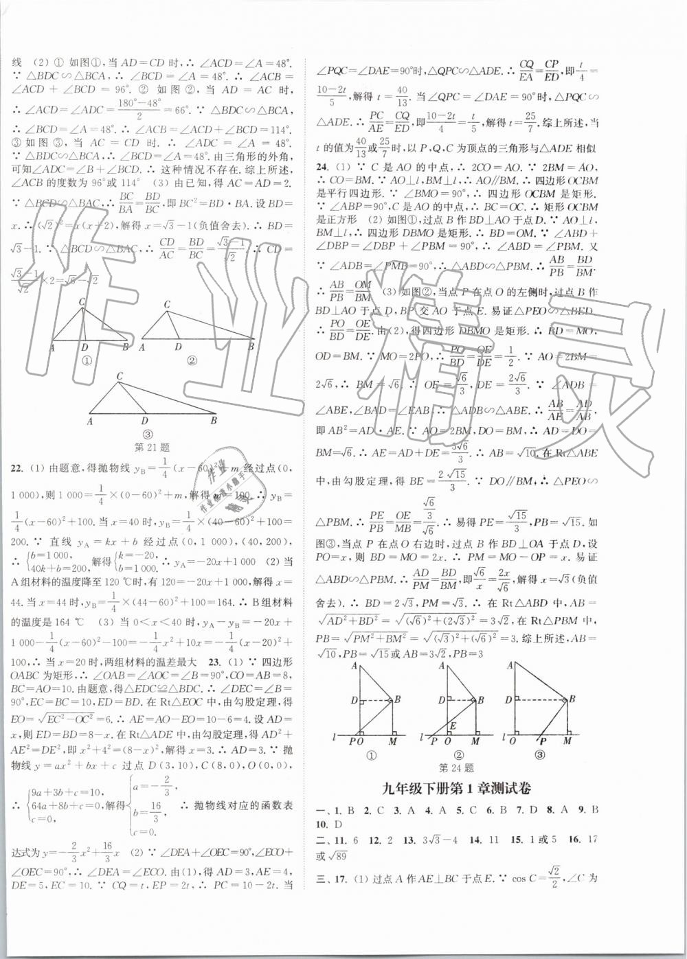 2019年通城學(xué)典課時(shí)作業(yè)本九年級數(shù)學(xué)全一冊浙教版 第38頁