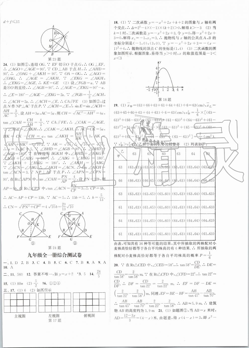 2019年通城學(xué)典課時(shí)作業(yè)本九年級(jí)數(shù)學(xué)全一冊(cè)浙教版 第42頁