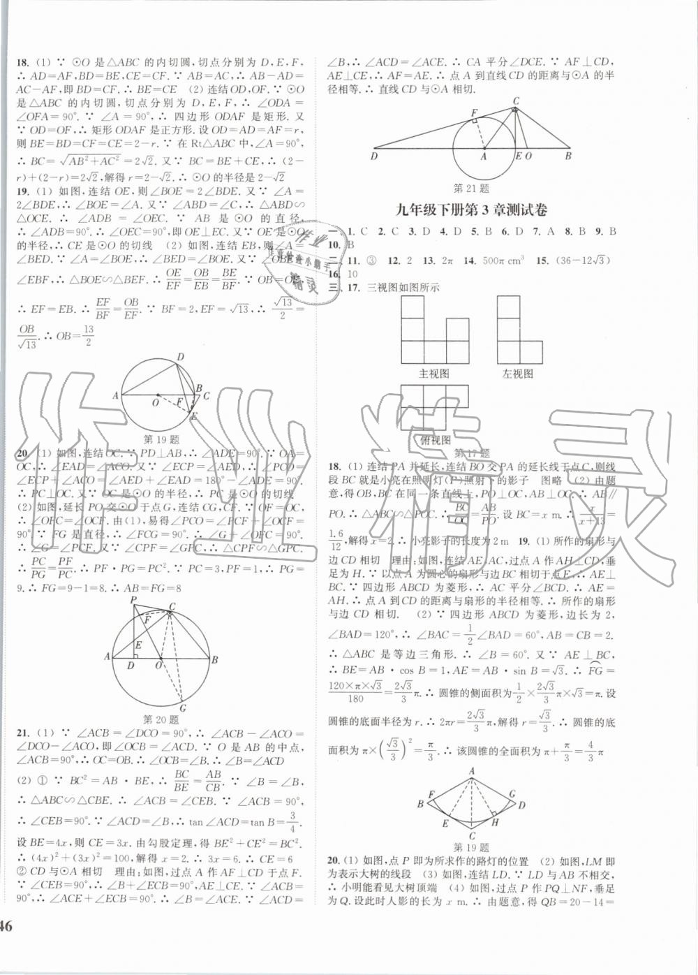 2019年通城學(xué)典課時作業(yè)本九年級數(shù)學(xué)全一冊浙教版 第40頁