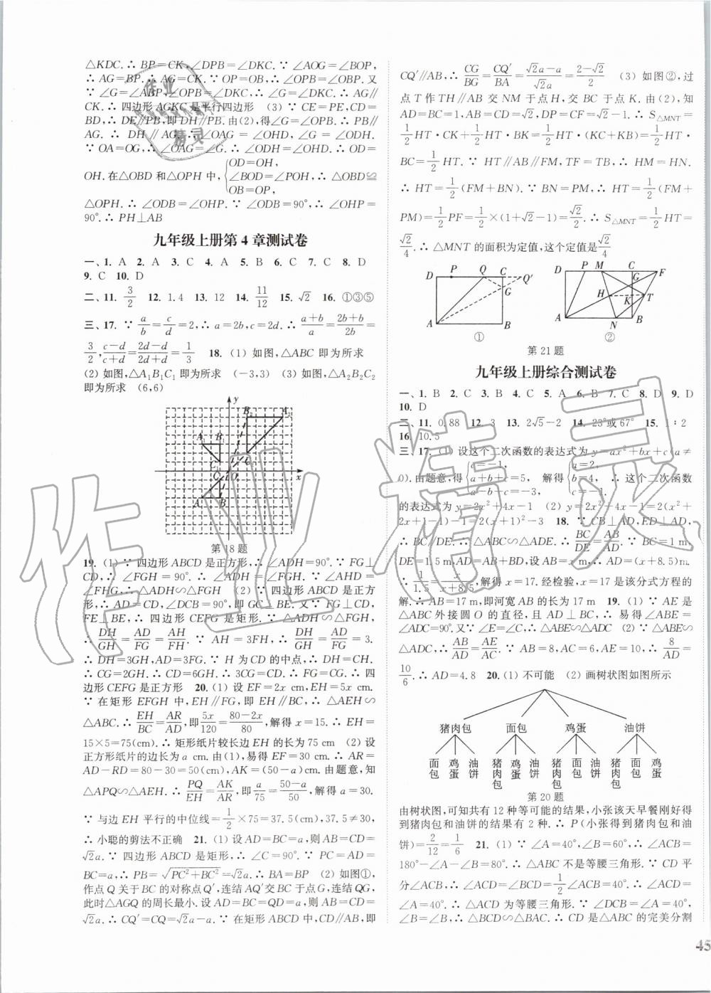 2019年通城學(xué)典課時(shí)作業(yè)本九年級(jí)數(shù)學(xué)全一冊(cè)浙教版 第37頁(yè)