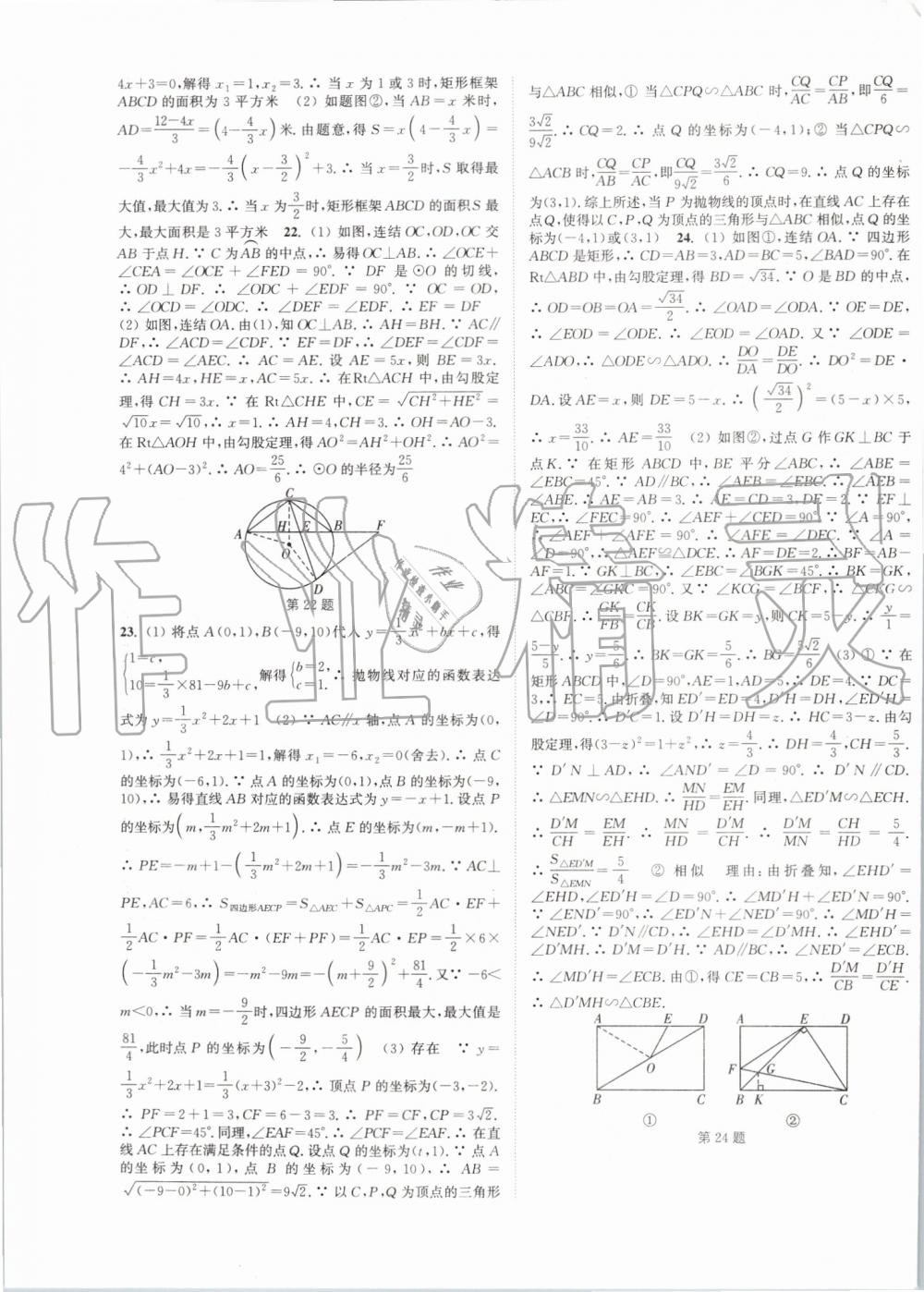 2019年通城學典課時作業(yè)本九年級數學全一冊浙教版 第43頁