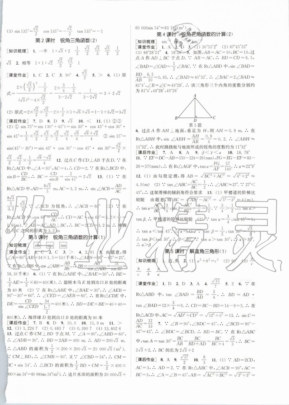 2019年通城學(xué)典課時作業(yè)本九年級數(shù)學(xué)全一冊浙教版 第24頁