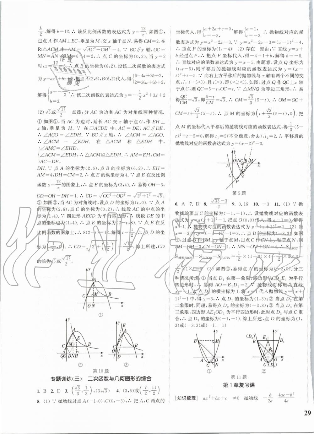 2019年通城學典課時作業(yè)本九年級數(shù)學全一冊浙教版 第5頁