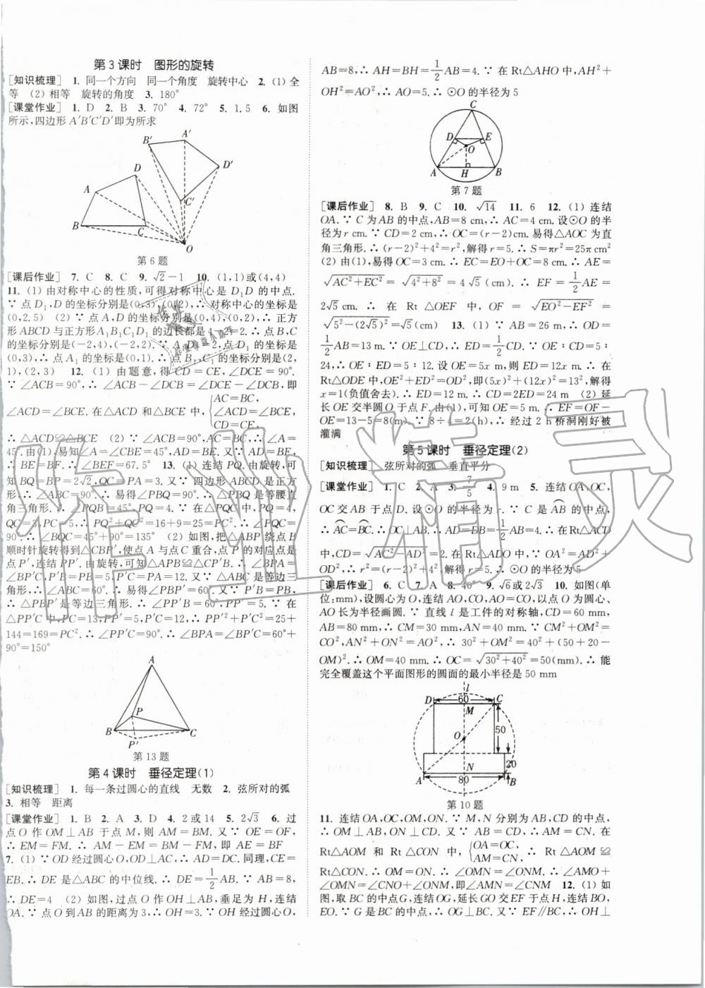 2019年通城學(xué)典課時(shí)作業(yè)本九年級(jí)數(shù)學(xué)全一冊(cè)浙教版 第10頁