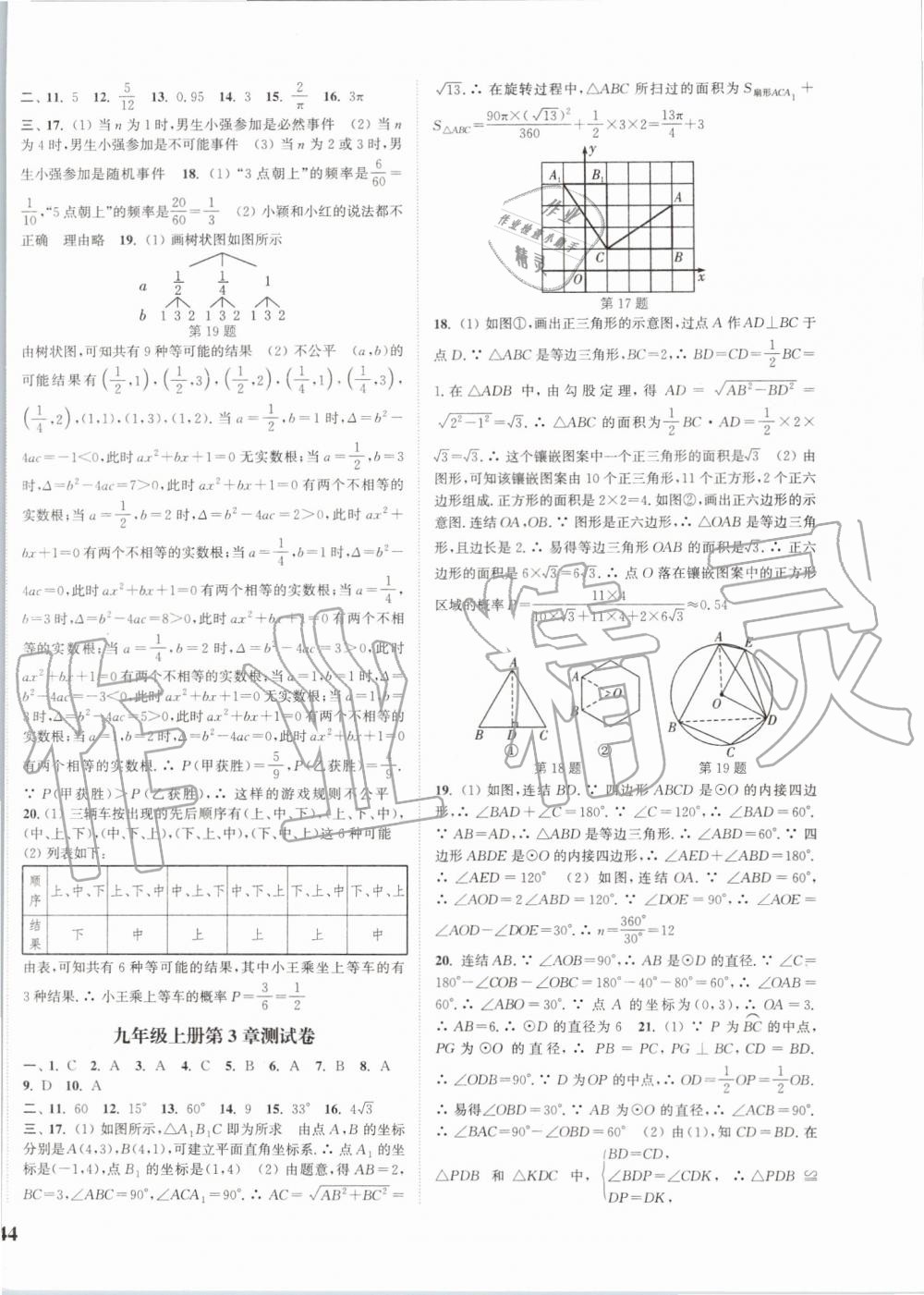 2019年通城學(xué)典課時(shí)作業(yè)本九年級(jí)數(shù)學(xué)全一冊(cè)浙教版 第36頁