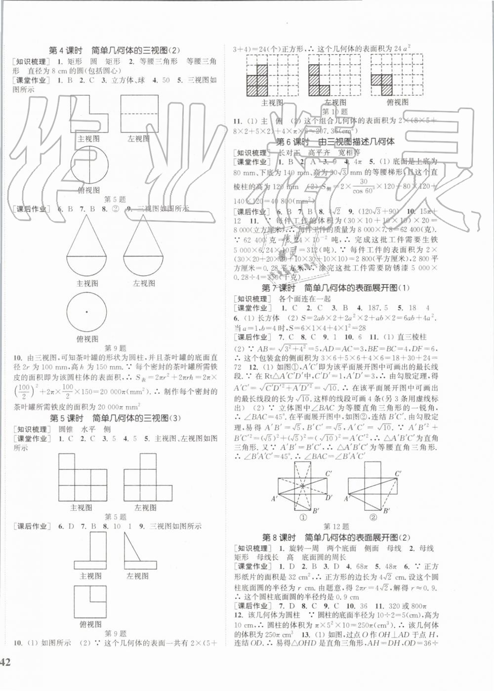 2019年通城學(xué)典課時(shí)作業(yè)本九年級(jí)數(shù)學(xué)全一冊(cè)浙教版 第32頁