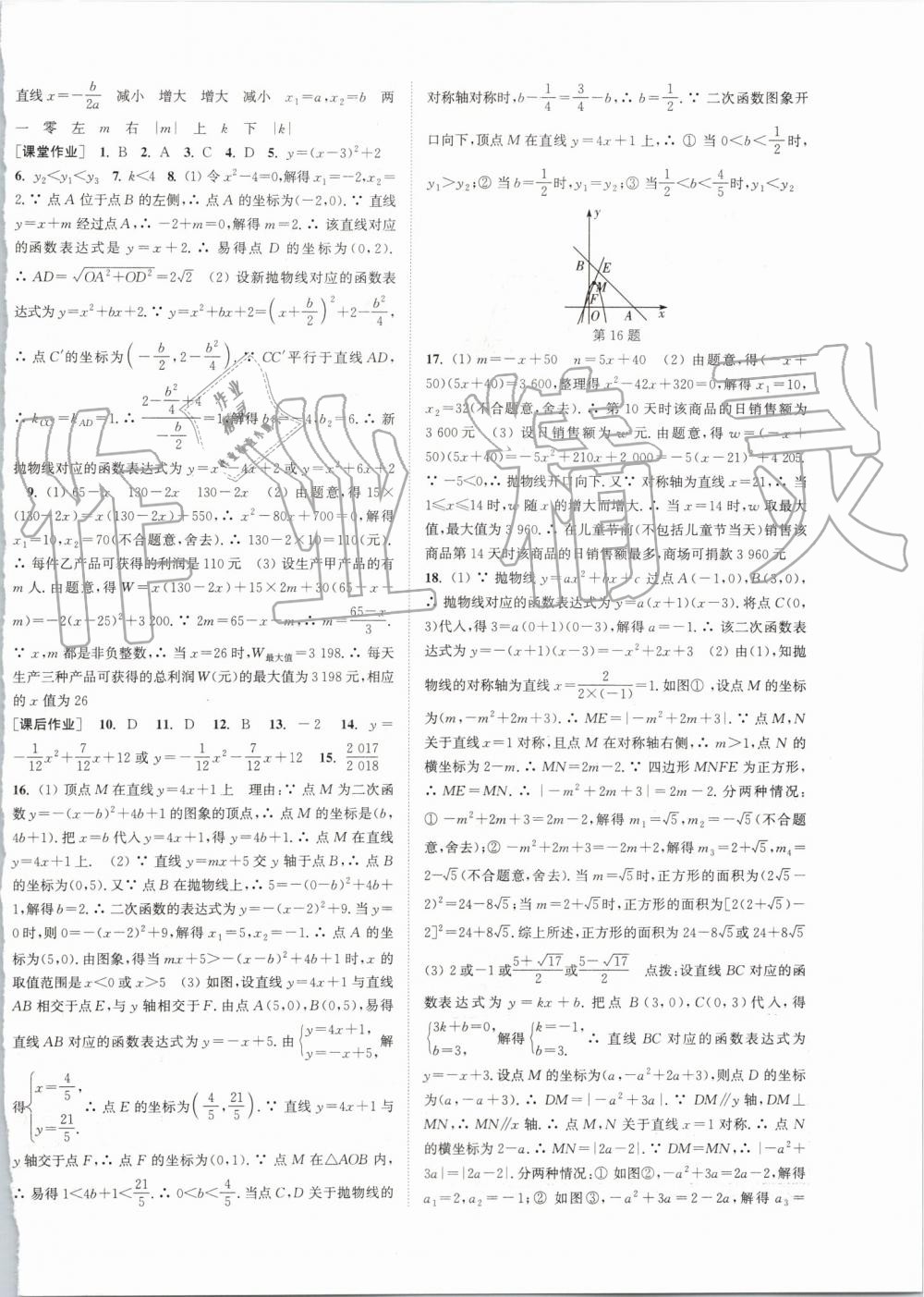 2019年通城學典課時作業(yè)本九年級數(shù)學全一冊浙教版 第6頁