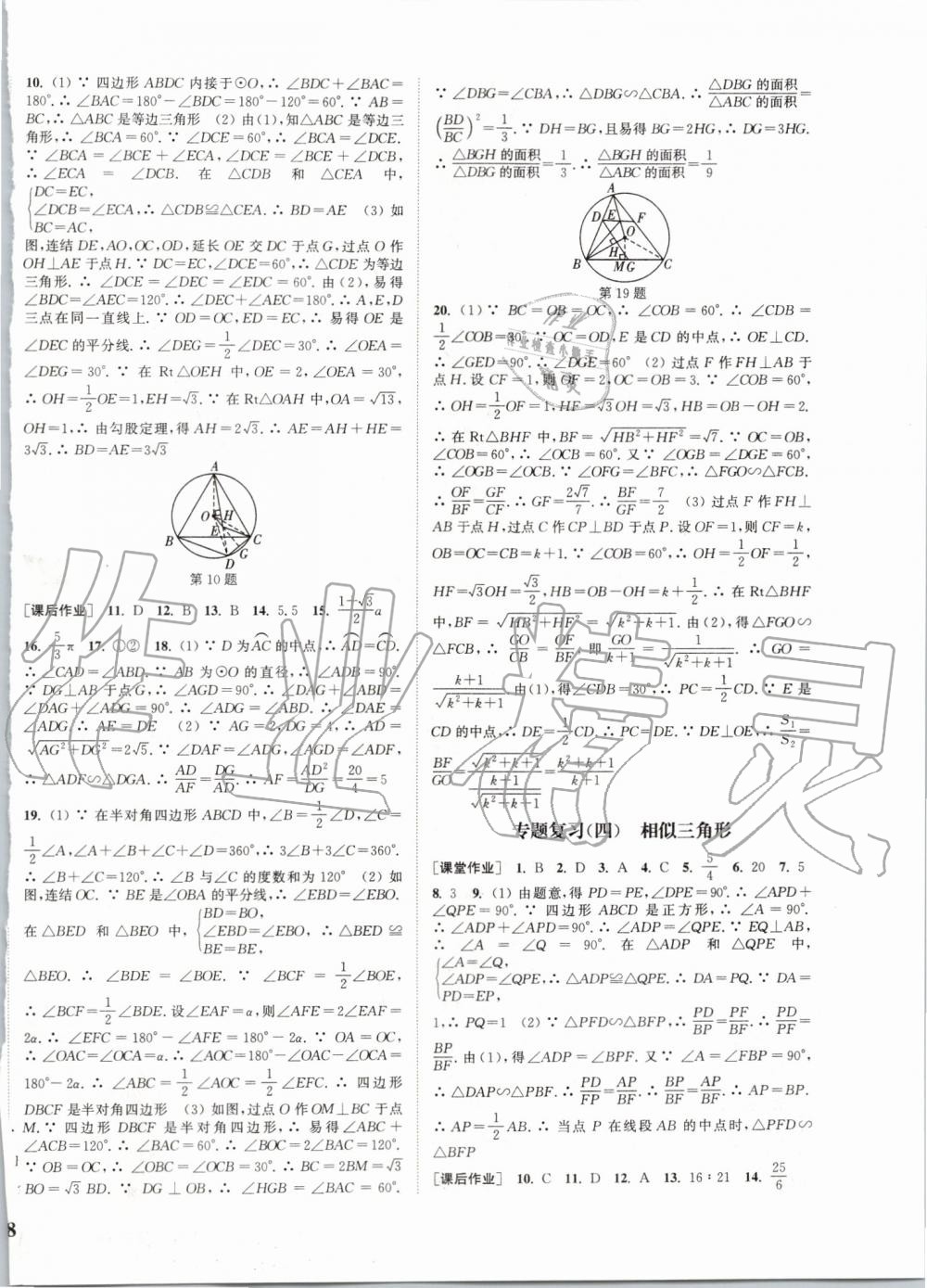 2019年通城學(xué)典課時(shí)作業(yè)本九年級(jí)數(shù)學(xué)全一冊(cè)浙教版 第22頁(yè)