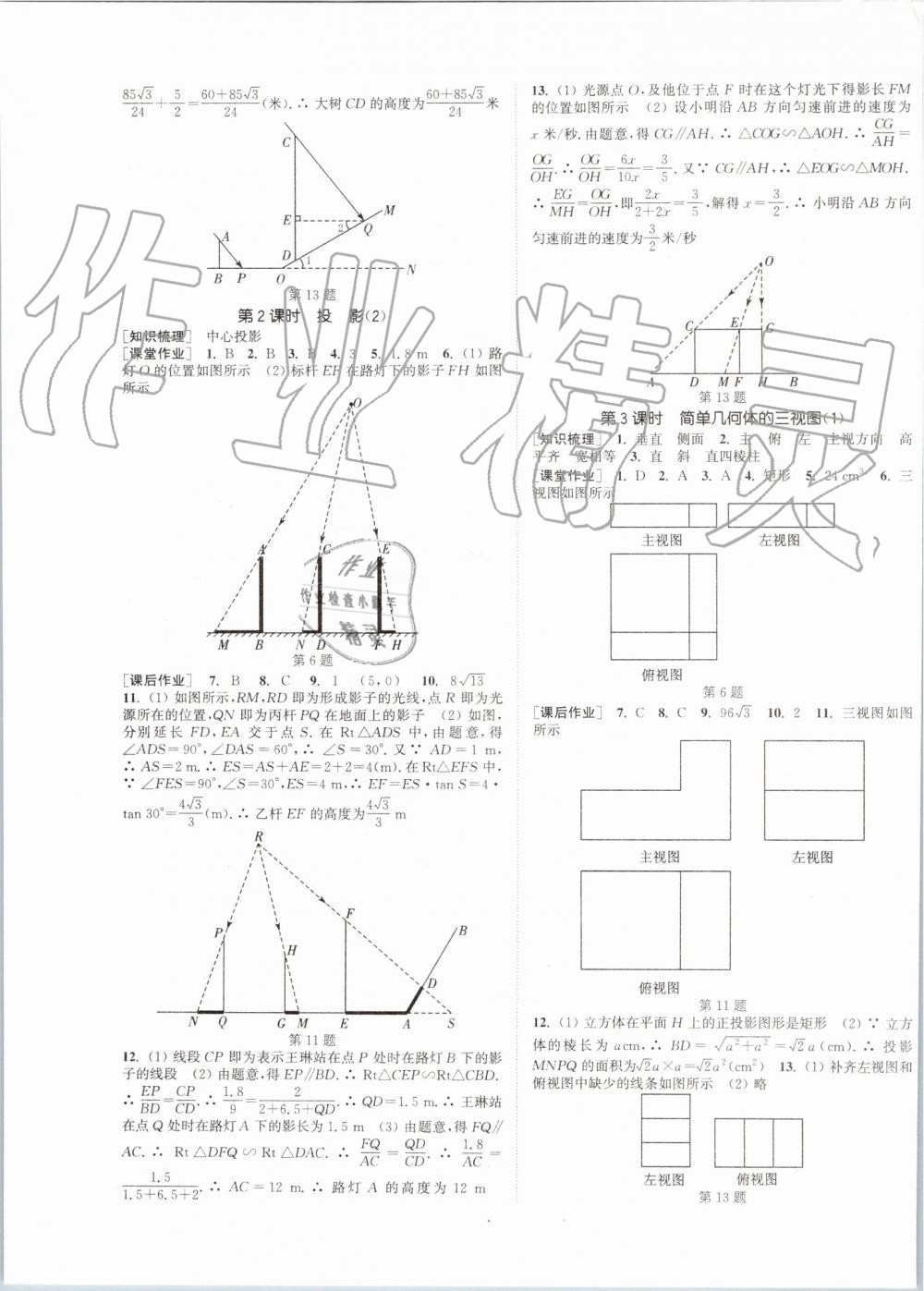 2019年通城學(xué)典課時(shí)作業(yè)本九年級(jí)數(shù)學(xué)全一冊(cè)浙教版 第31頁(yè)