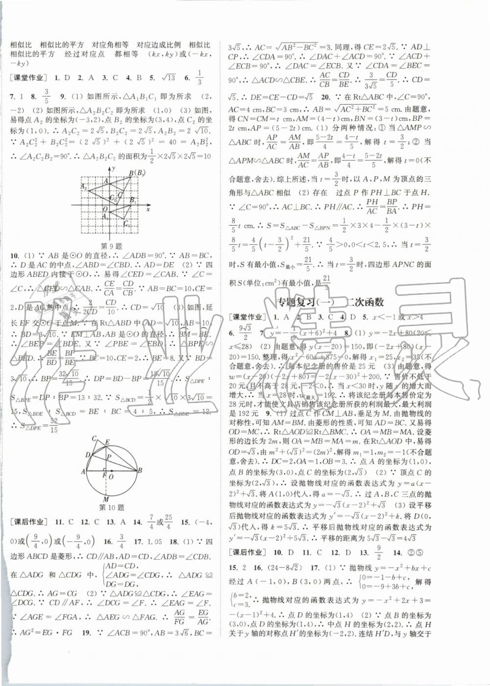 2019年通城學(xué)典課時作業(yè)本九年級數(shù)學(xué)全一冊浙教版 第20頁