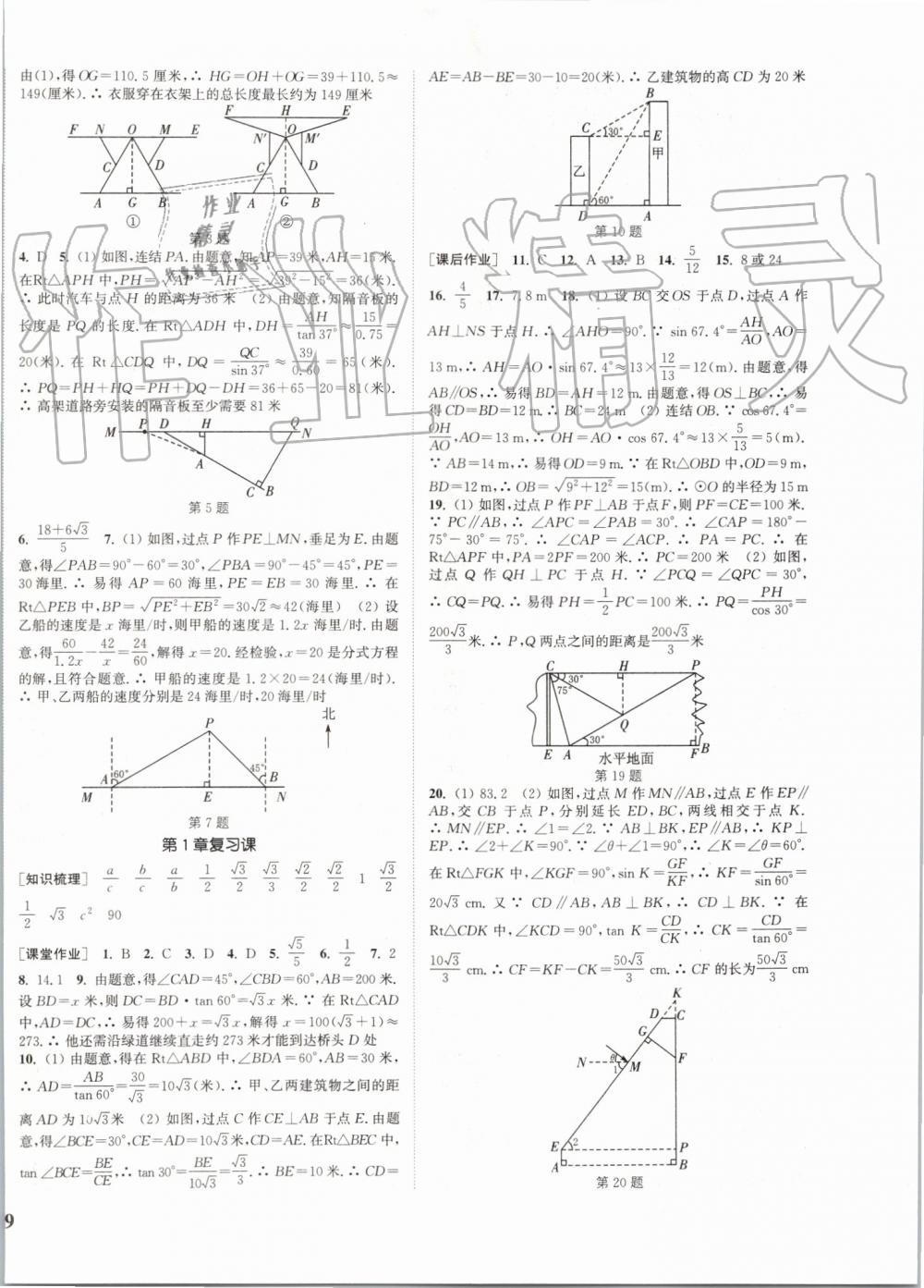 2019年通城學(xué)典課時(shí)作業(yè)本九年級(jí)數(shù)學(xué)全一冊(cè)浙教版 第26頁(yè)