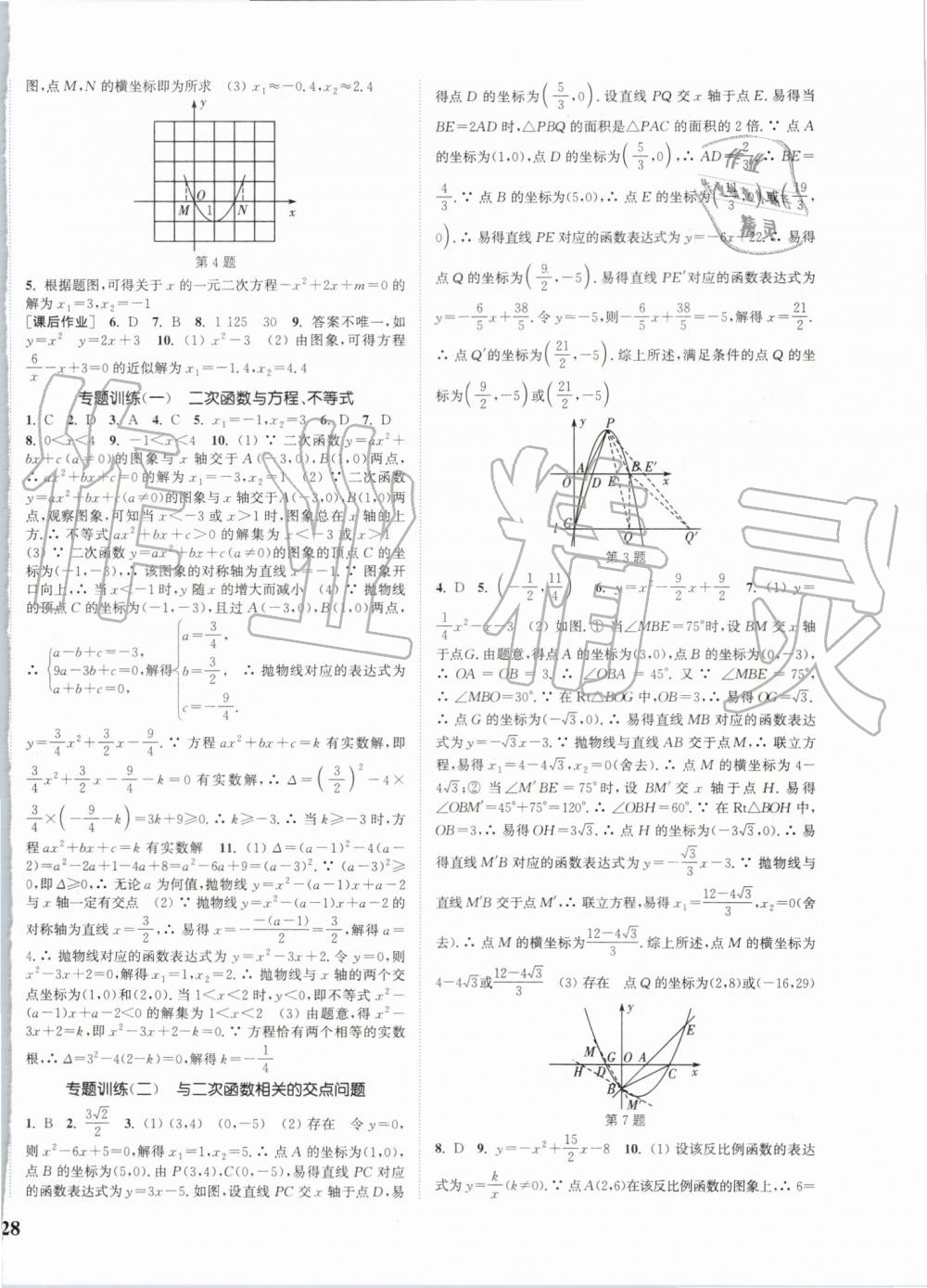 2019年通城學(xué)典課時(shí)作業(yè)本九年級(jí)數(shù)學(xué)全一冊(cè)浙教版 第4頁