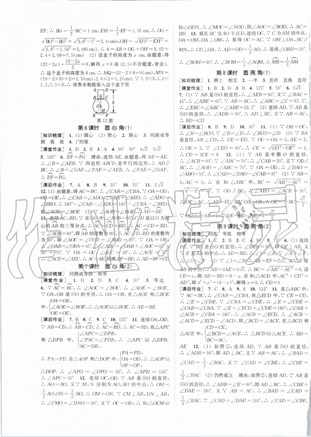 2019年通城學(xué)典課時作業(yè)本九年級數(shù)學(xué)全一冊浙教版 第11頁