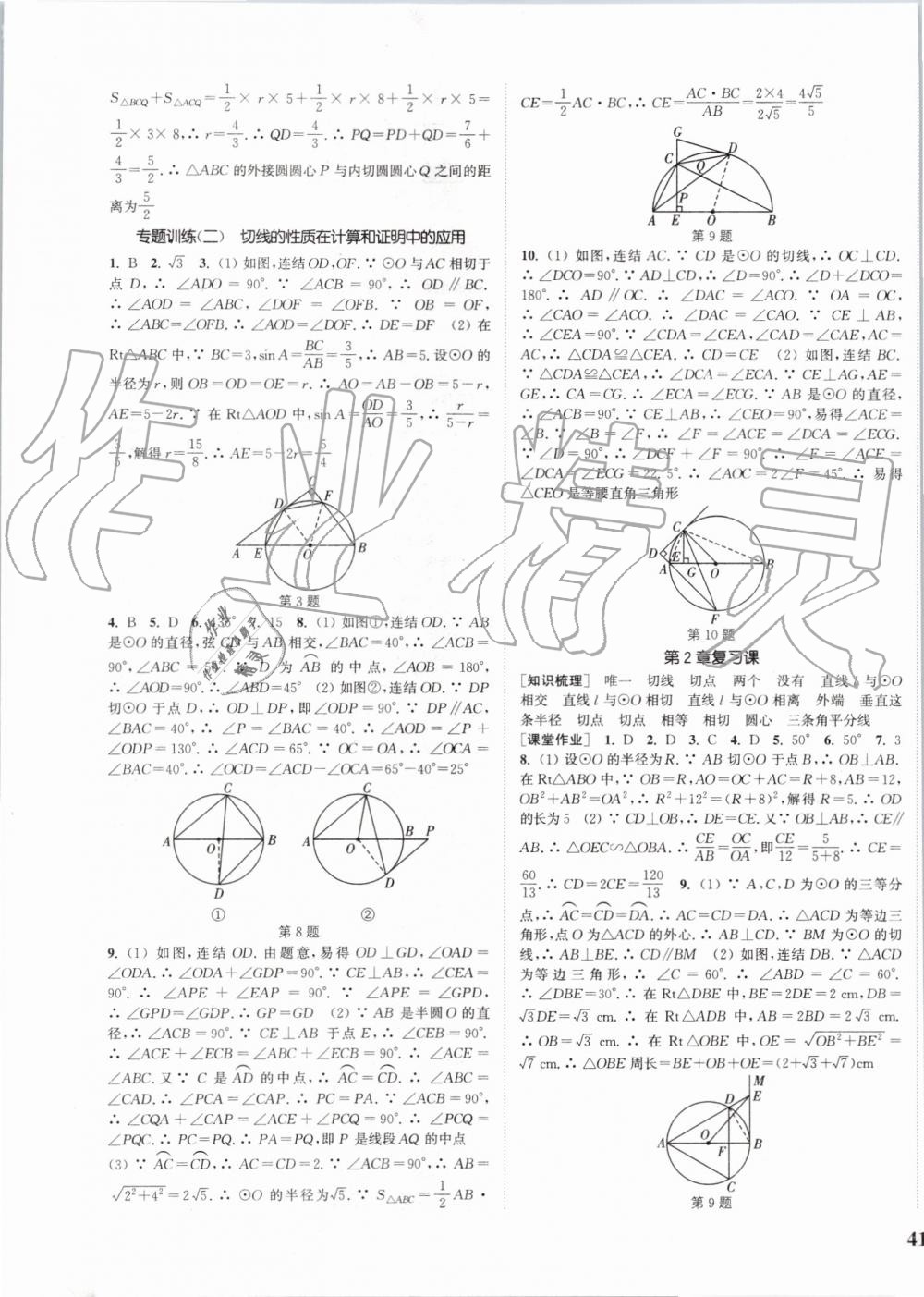 2019年通城学典课时作业本九年级数学全一册浙教版 第29页