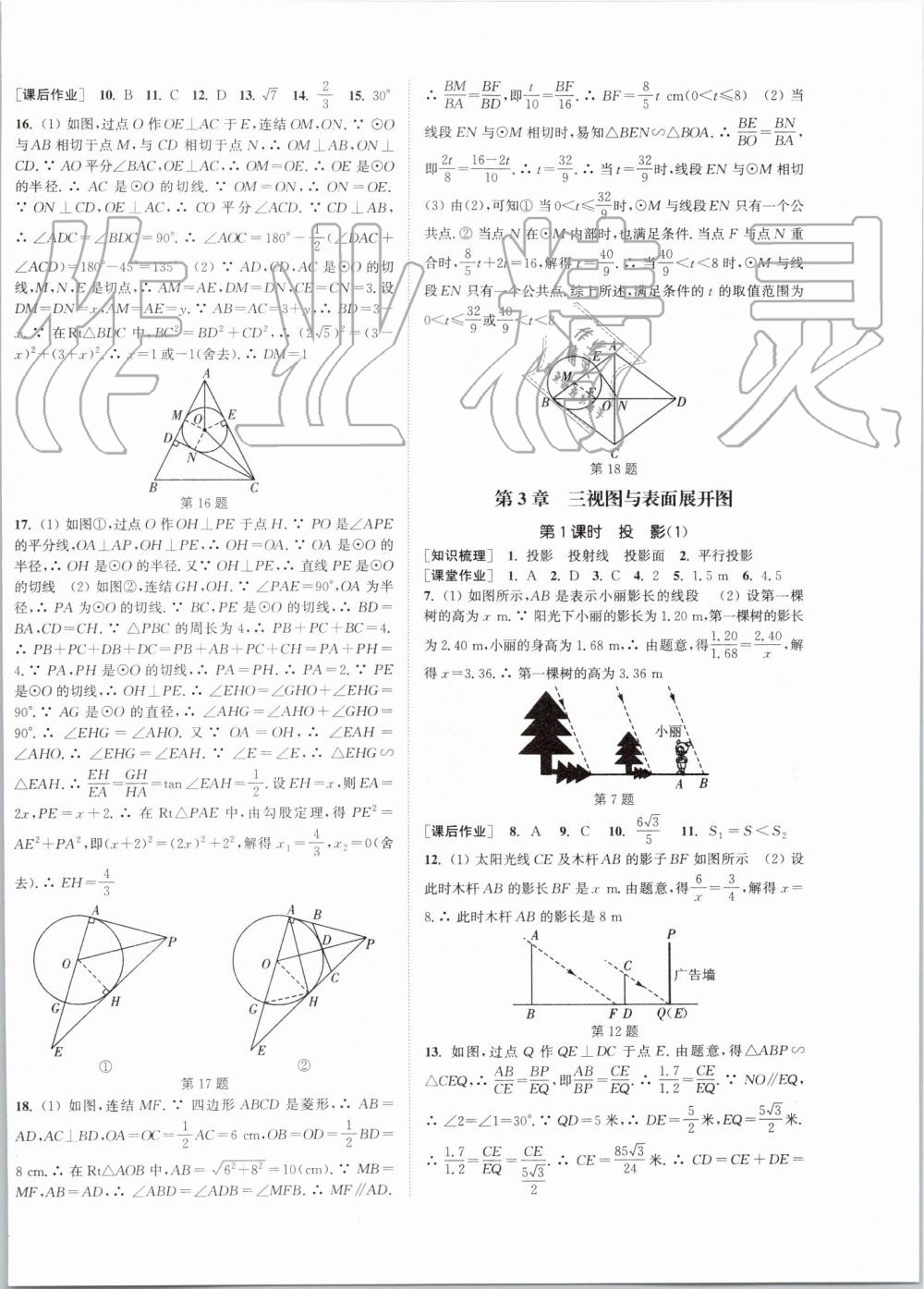 2019年通城學(xué)典課時作業(yè)本九年級數(shù)學(xué)全一冊浙教版 第30頁