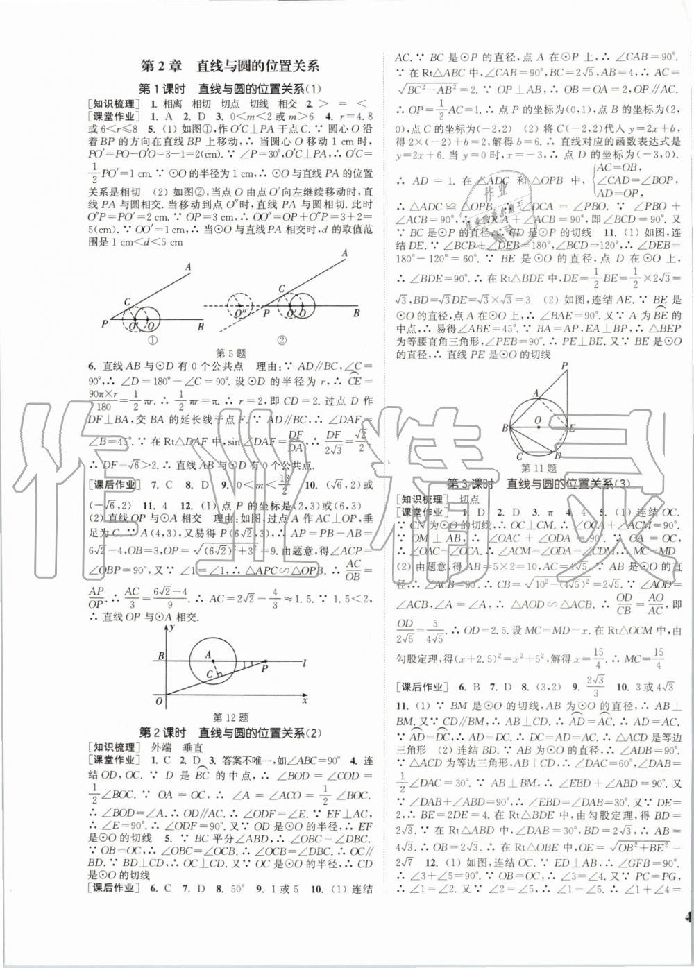 2019年通城學(xué)典課時(shí)作業(yè)本九年級(jí)數(shù)學(xué)全一冊浙教版 第27頁