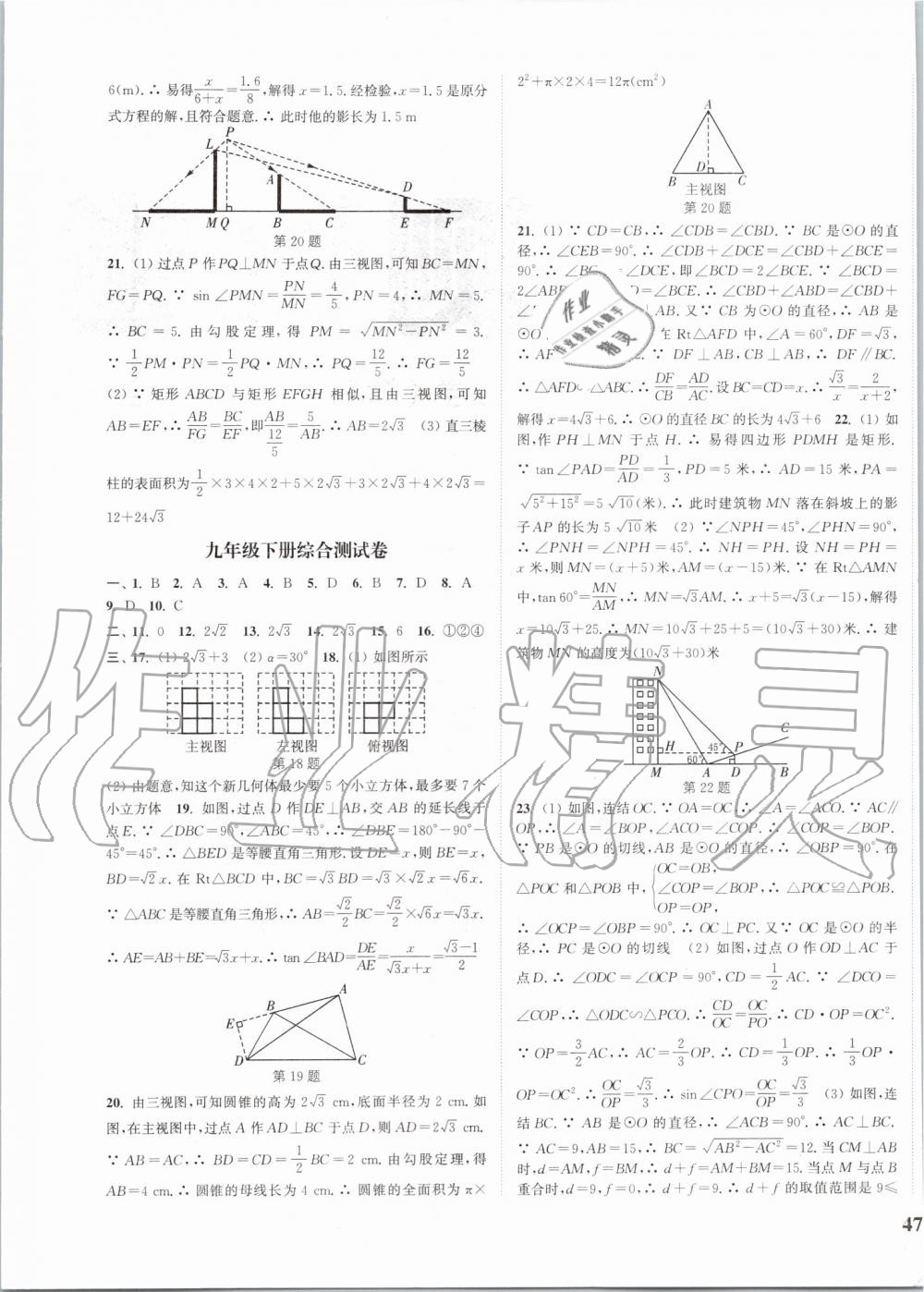 2019年通城學(xué)典課時作業(yè)本九年級數(shù)學(xué)全一冊浙教版 第41頁