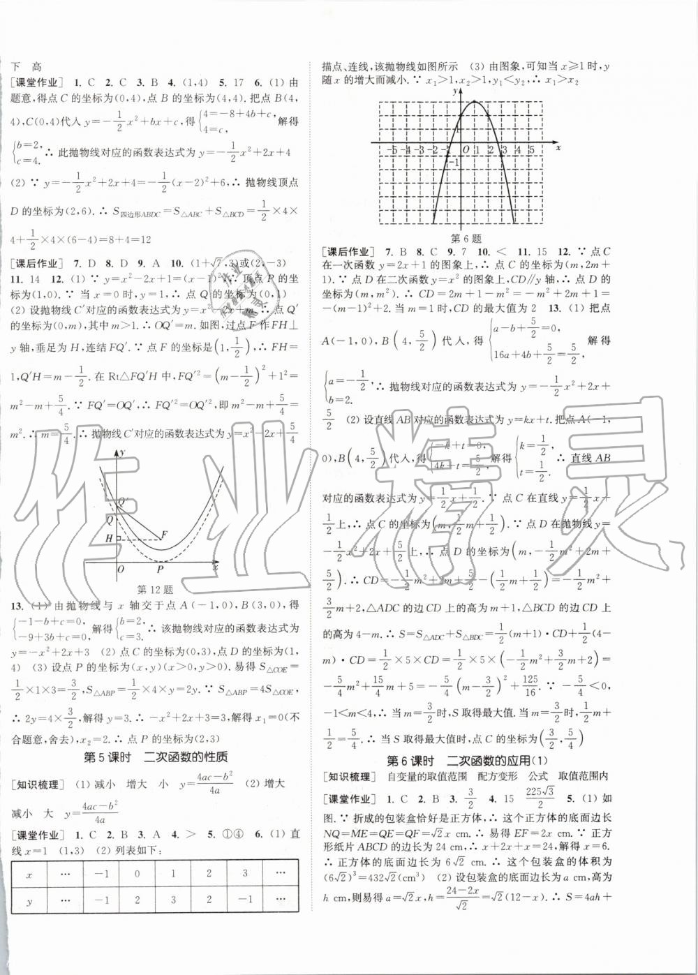 2019年通城學典課時作業(yè)本九年級數(shù)學全一冊浙教版 第2頁