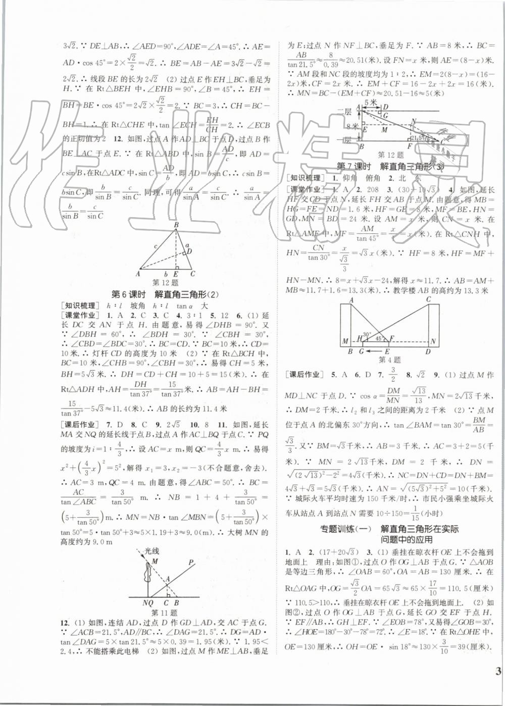 2019年通城學(xué)典課時(shí)作業(yè)本九年級(jí)數(shù)學(xué)全一冊(cè)浙教版 第25頁(yè)