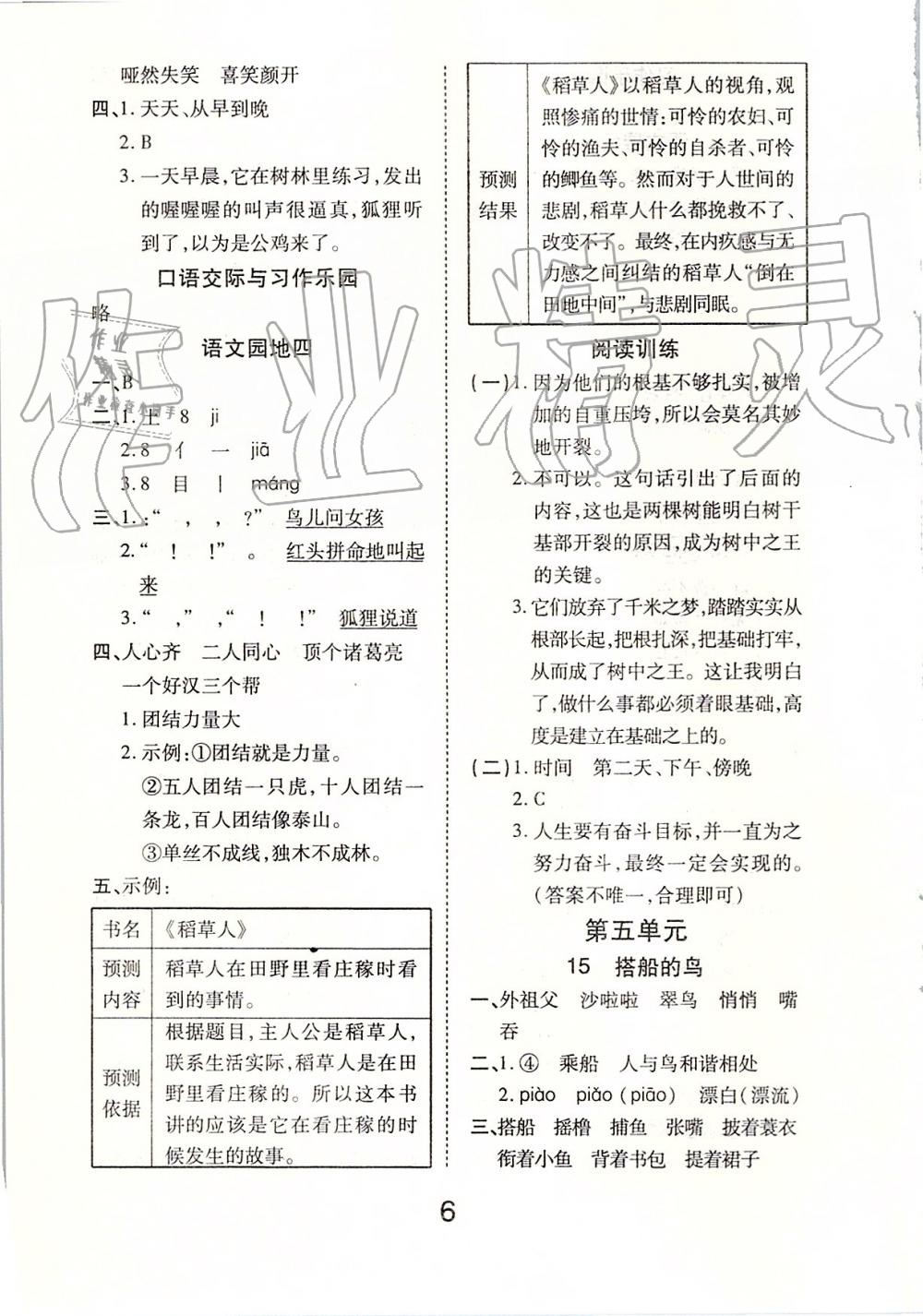 2019年黃岡課課練三年級語文上冊人教版 第6頁