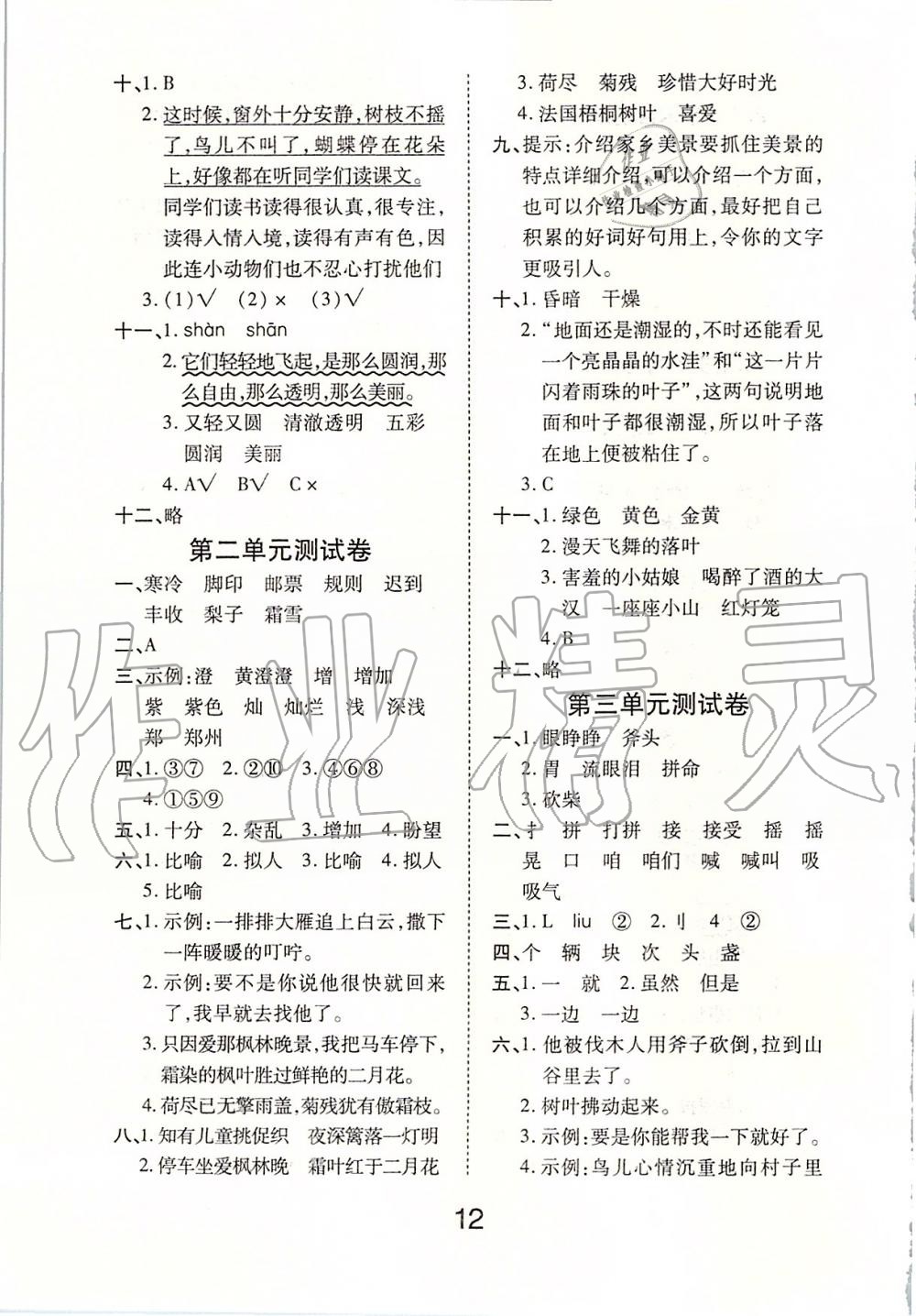 2019年黃岡課課練三年級語文上冊人教版 第12頁