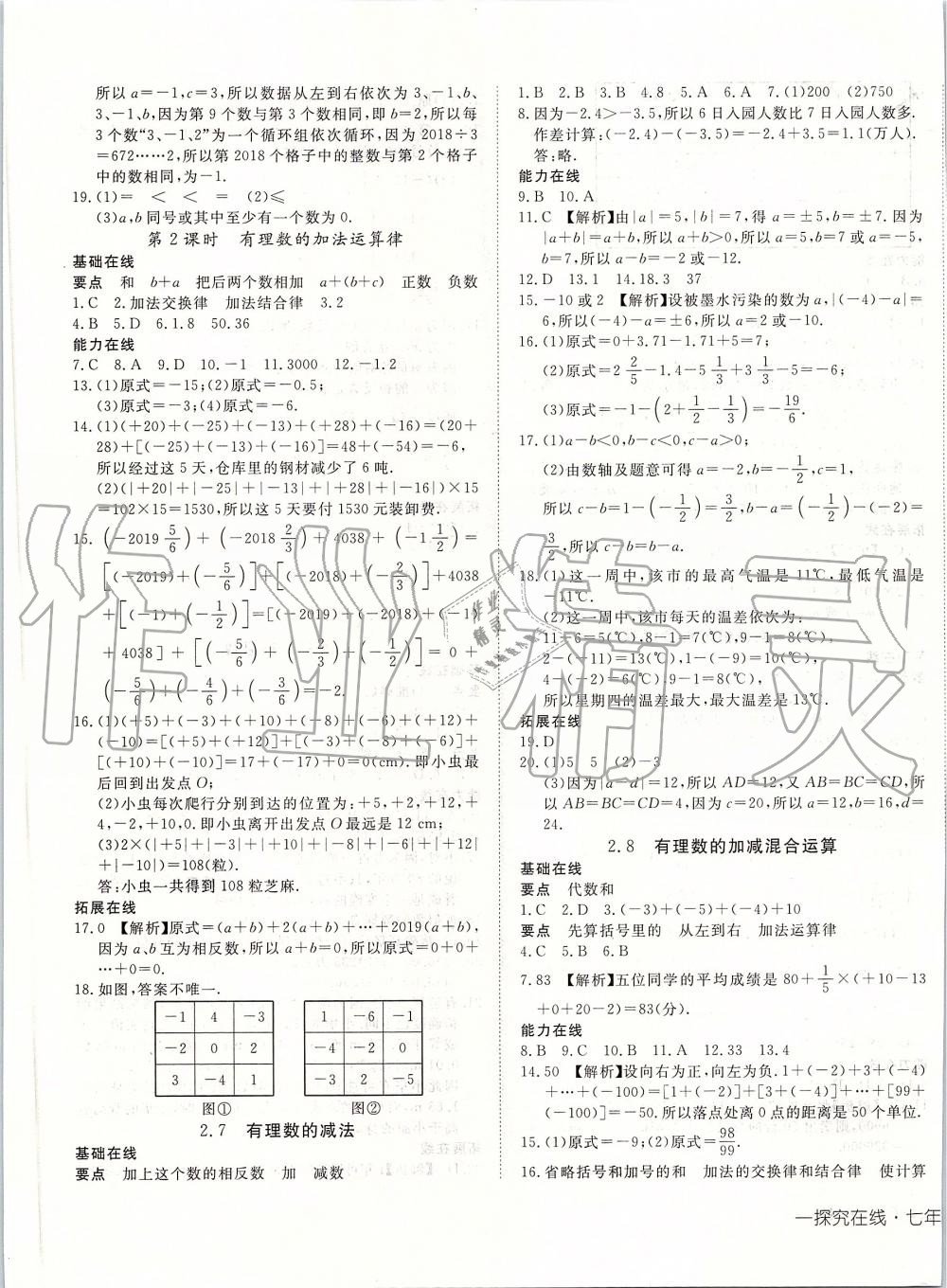 2019年探究在線高效課堂七年級數(shù)學(xué)上冊華師大版 第5頁