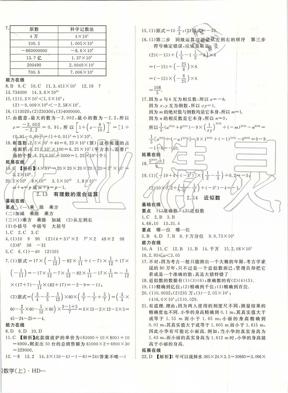 2019年探究在線高效課堂七年級(jí)數(shù)學(xué)上冊(cè)華師大版 第8頁(yè)