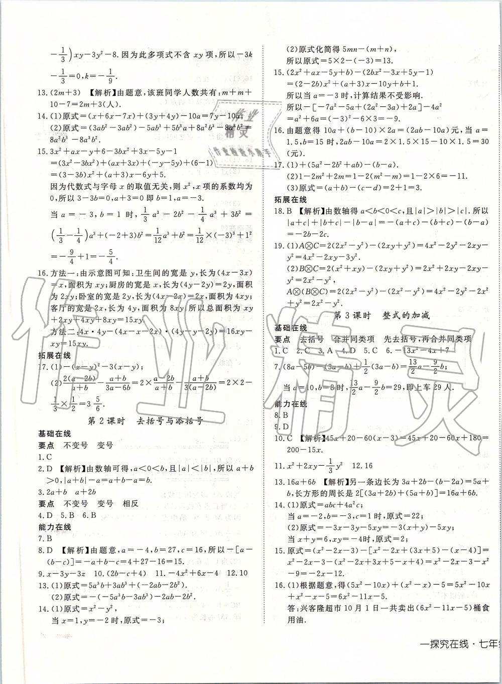 2019年探究在線高效課堂七年級(jí)數(shù)學(xué)上冊(cè)華師大版 第13頁(yè)