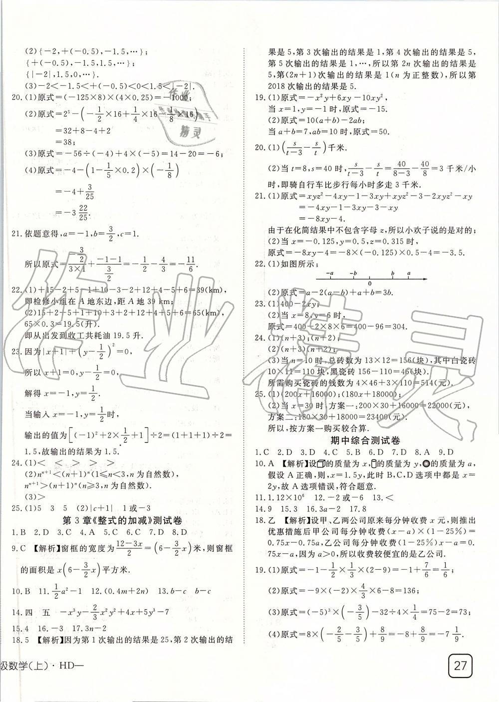 2019年探究在線高效課堂七年級(jí)數(shù)學(xué)上冊(cè)華師大版 第26頁(yè)