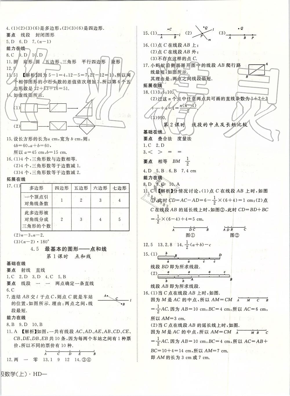 2019年探究在線(xiàn)高效課堂七年級(jí)數(shù)學(xué)上冊(cè)華師大版 第16頁(yè)