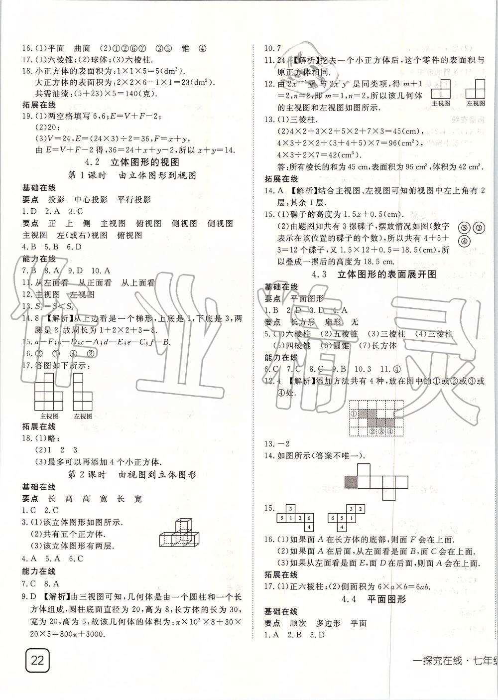 2019年探究在線高效課堂七年級數學上冊華師大版 第15頁