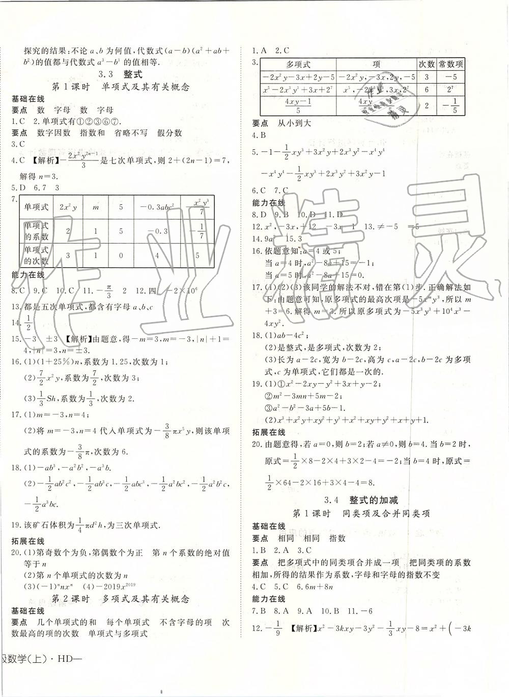 2019年探究在線高效課堂七年級數(shù)學上冊華師大版 第12頁