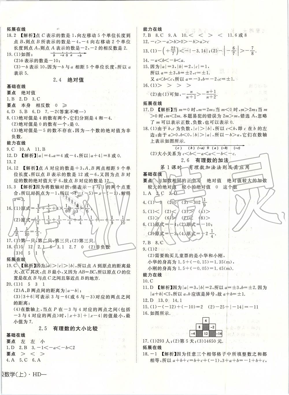 2019年探究在線高效課堂七年級數學上冊華師大版 第4頁