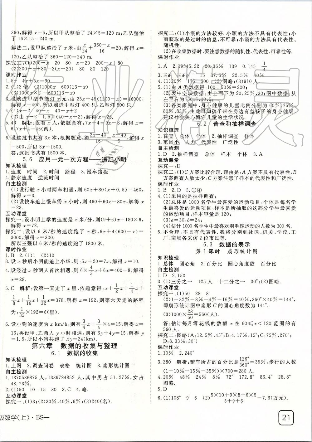 2019年探究在线高效课堂七年级数学上册北师大版 第10页