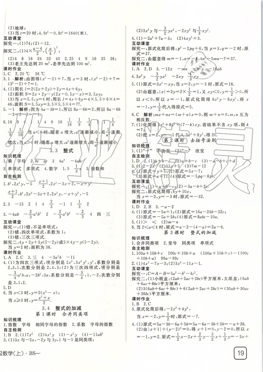 2019年探究在线高效课堂七年级数学上册北师大版 第6页