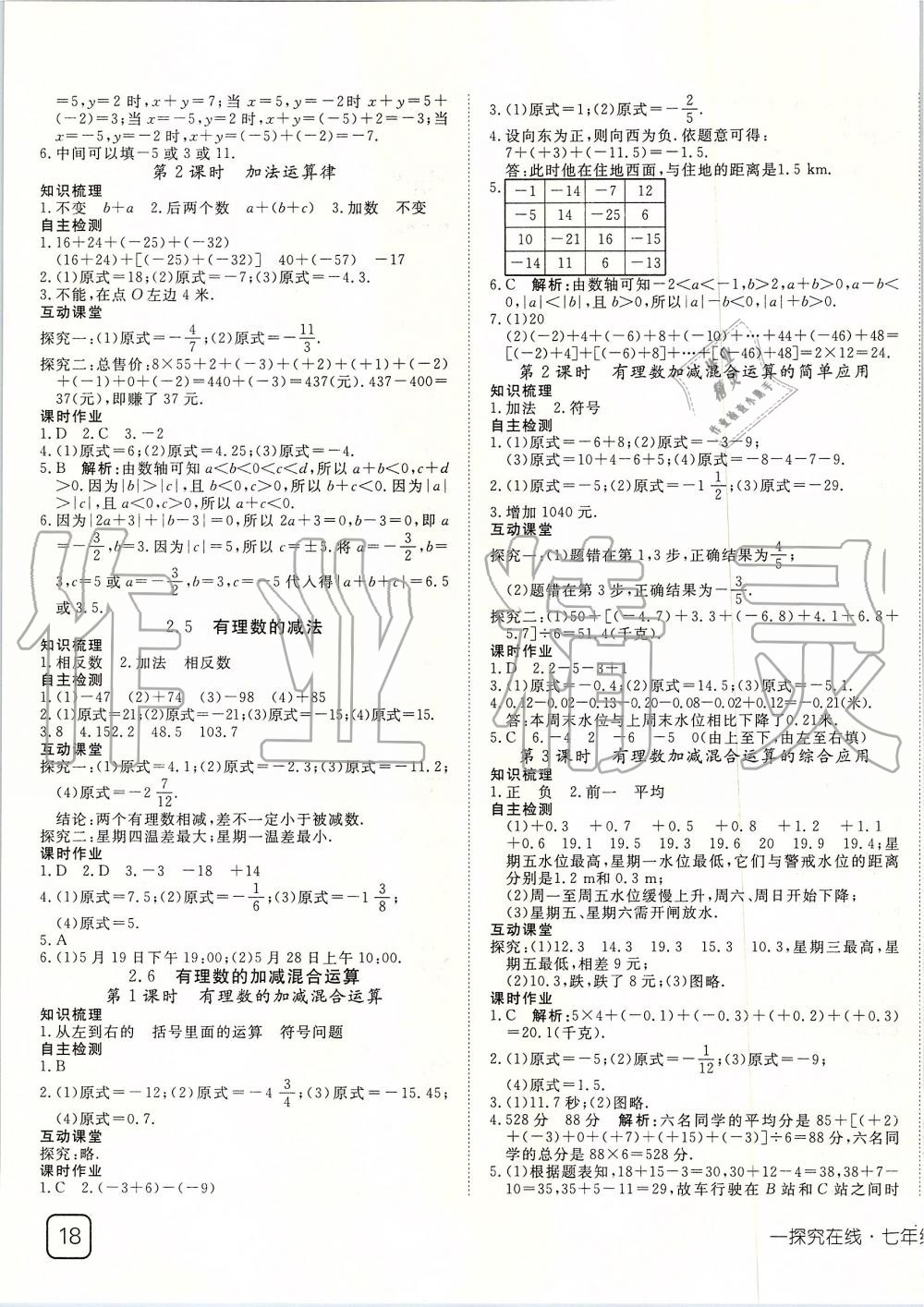 2019年探究在线高效课堂七年级数学上册北师大版 第3页