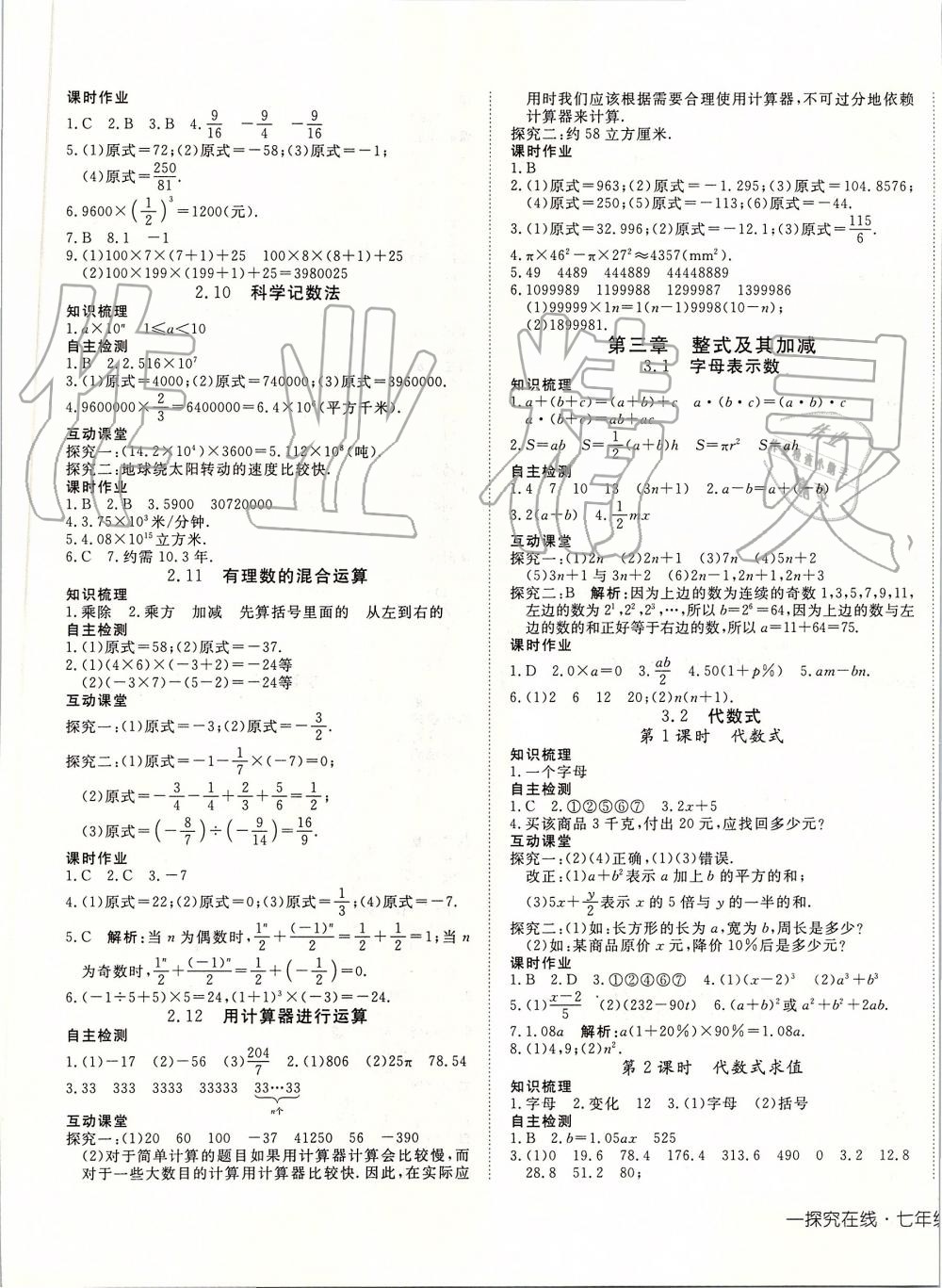 2019年探究在线高效课堂七年级数学上册北师大版 第5页