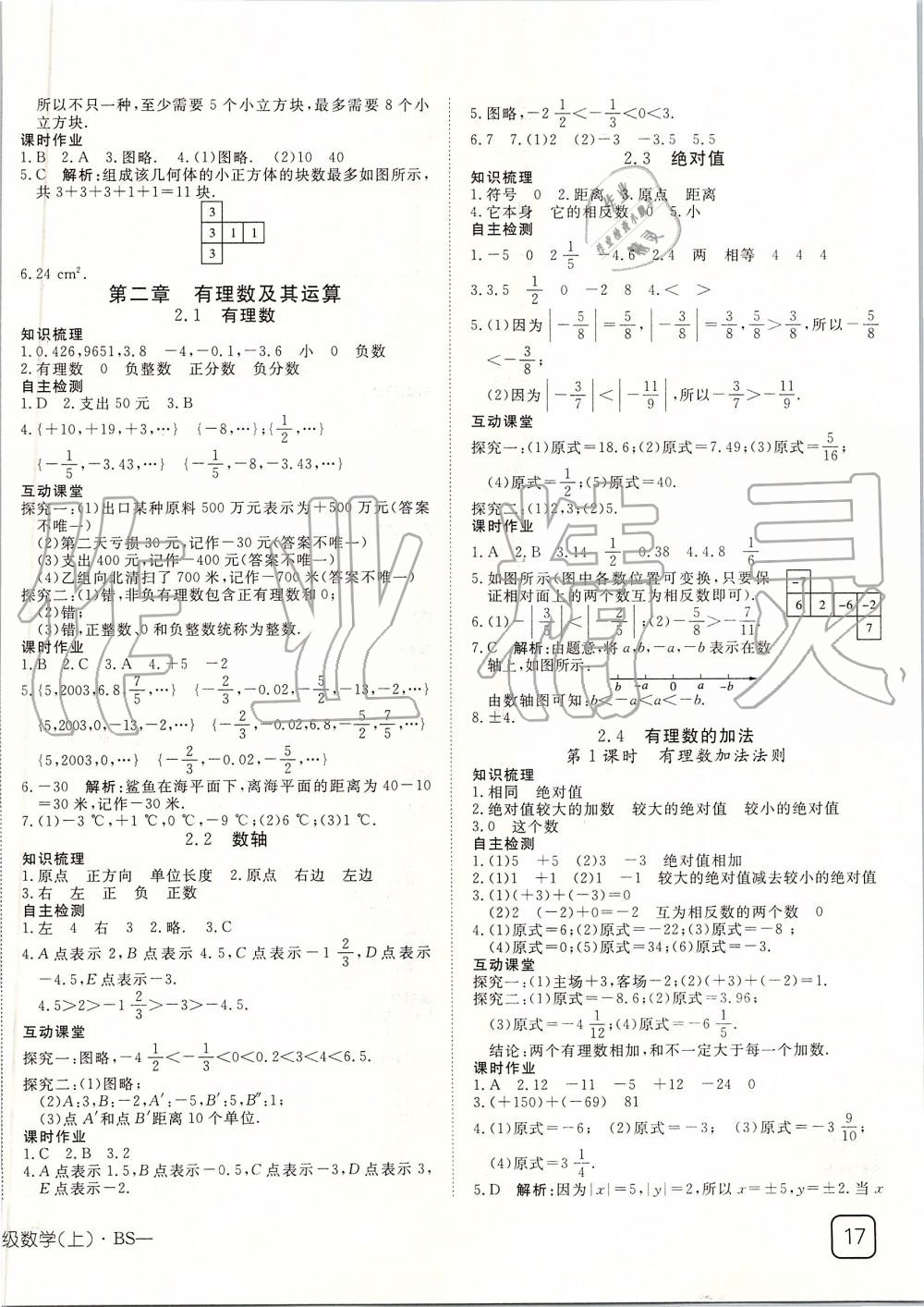 2019年探究在线高效课堂七年级数学上册北师大版 第2页