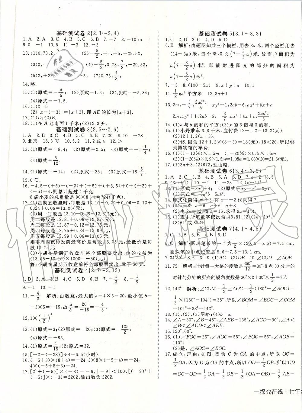 2019年探究在线高效课堂七年级数学上册北师大版 第13页