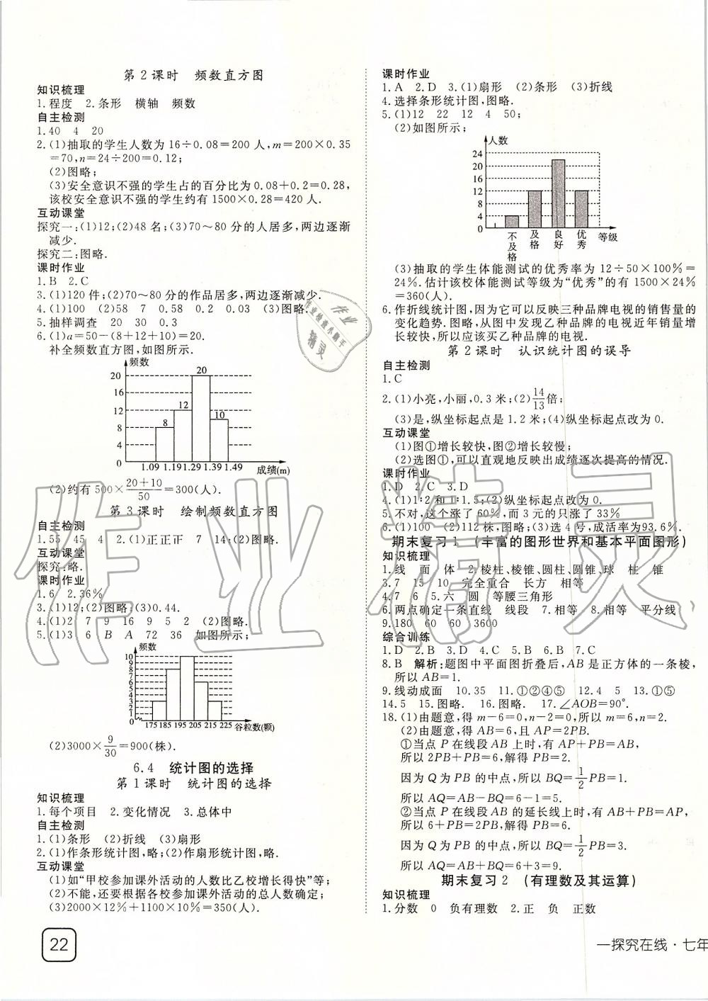 2019年探究在线高效课堂七年级数学上册北师大版 第11页