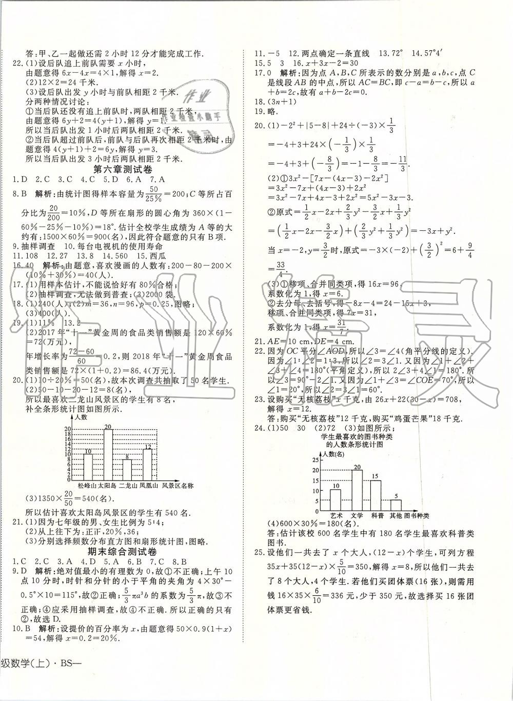 2019年探究在线高效课堂七年级数学上册北师大版 第16页