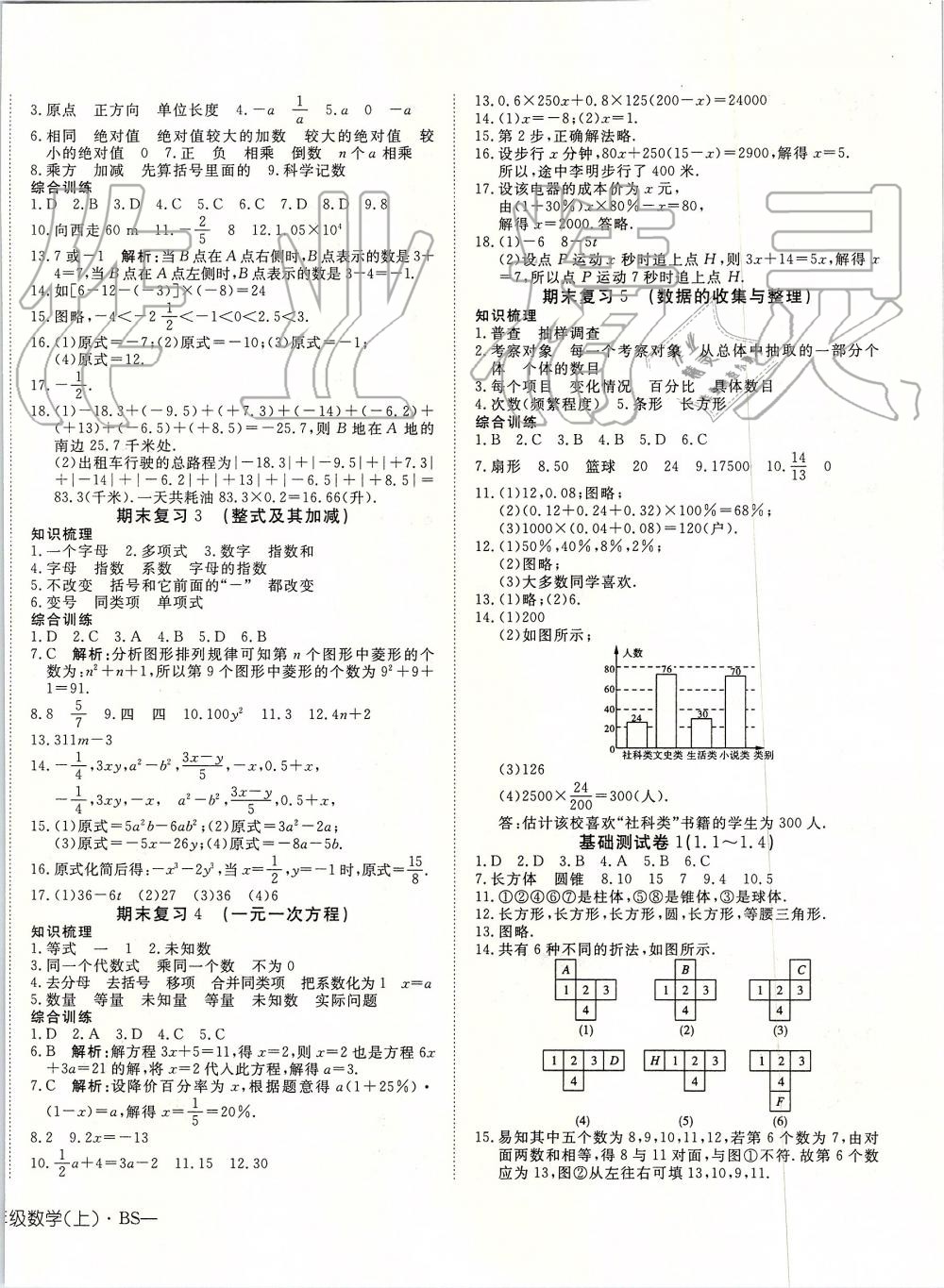 2019年探究在线高效课堂七年级数学上册北师大版 第12页