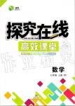 2019年探究在线高效课堂七年级数学上册北师大版