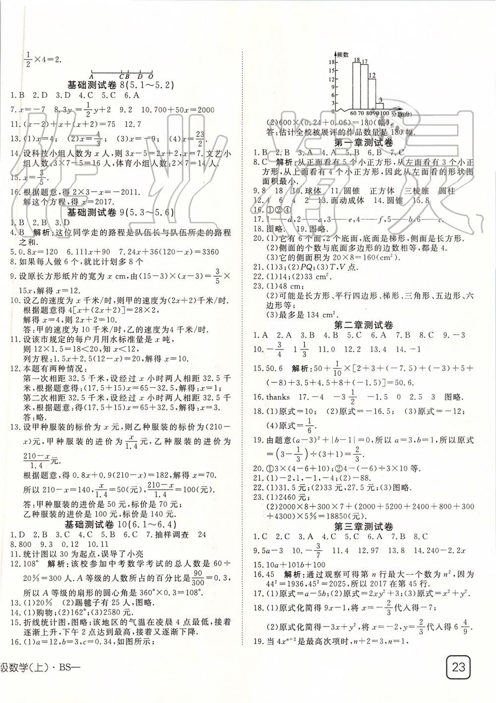 2019年探究在线高效课堂七年级数学上册北师大版 第14页