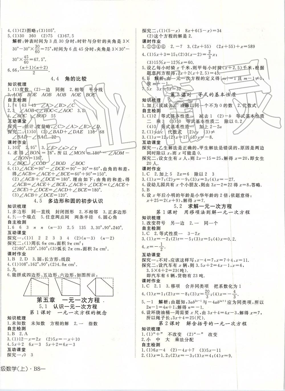 2019年探究在线高效课堂七年级数学上册北师大版 第8页