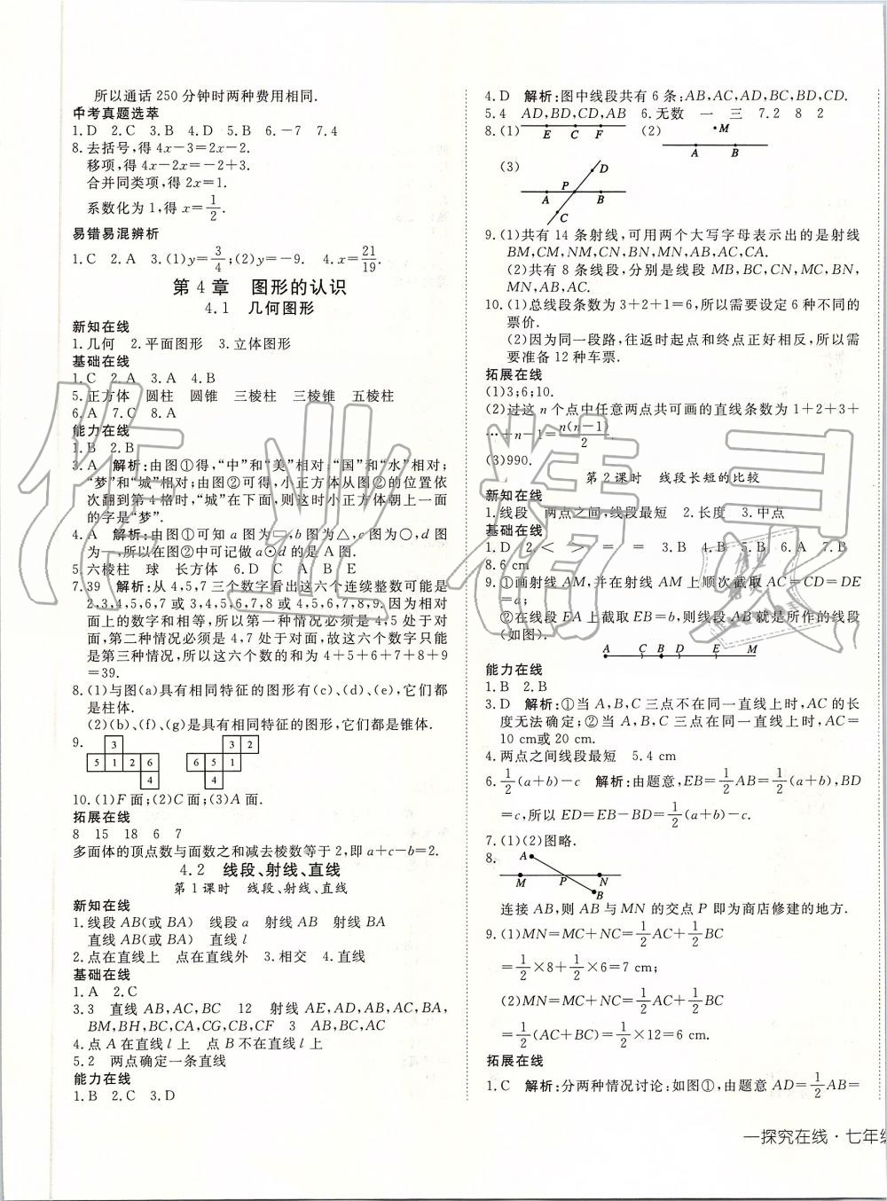 2019年探究在線高效課堂七年級數(shù)學上冊湘教版 第13頁