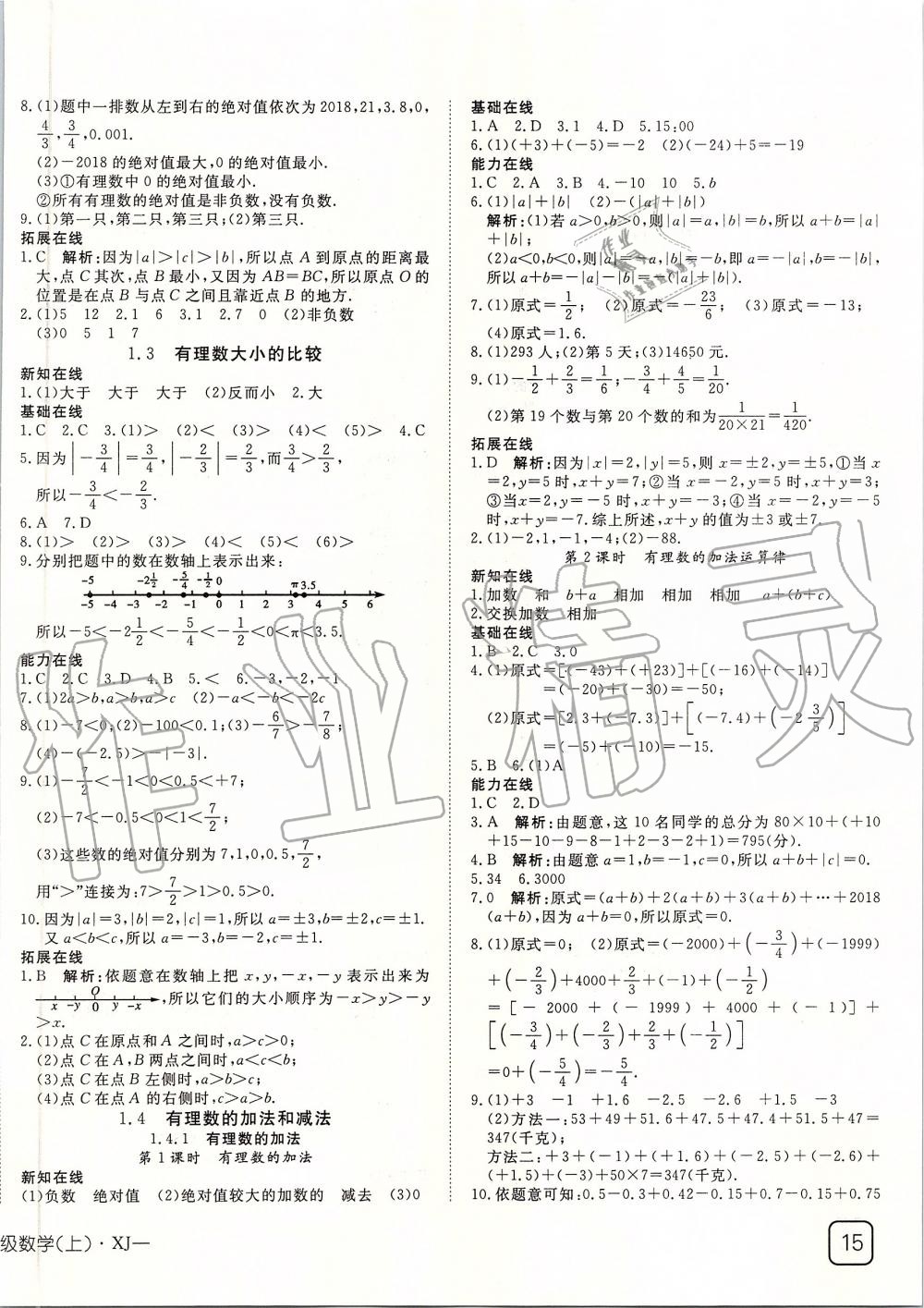 2019年探究在線高效課堂七年級數(shù)學上冊湘教版 第2頁