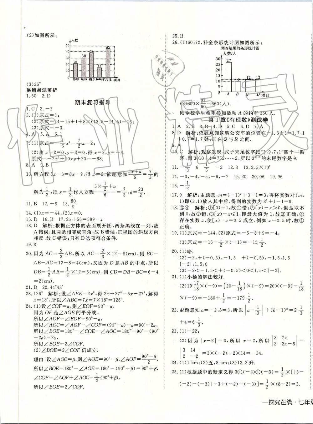 2019年探究在线高效课堂七年级数学上册湘教版 第17页